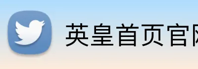 英皇首页官网 Logo